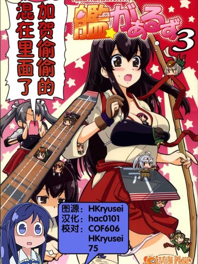 (C85) [Skirthike (祐馬)] 艦がぁるず3 (艦隊これくしょん -艦これ-) [CN]