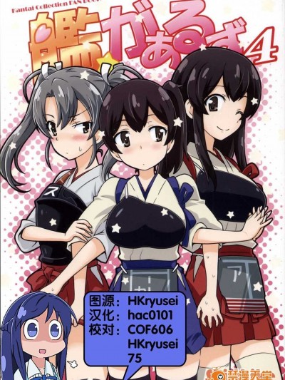 (COMIC1☆8) [Skirthike (祐馬)] 艦がぁるず4 (艦隊これくしょん -艦これ-) [CN]