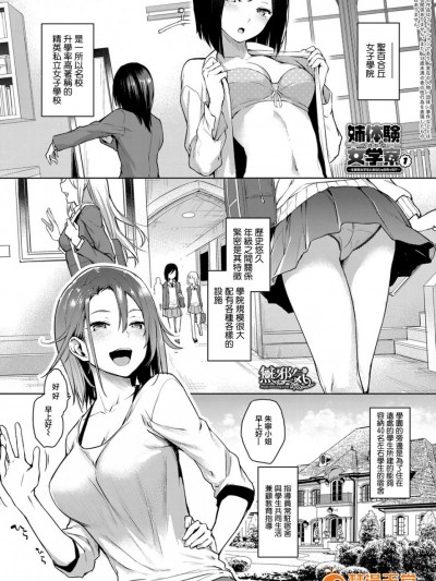 [みちきんぐ] 姉体験女学寮 1 (COMICクアンスリウム 2017年4月号)]