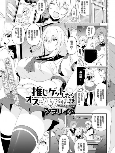 [シヲリイタ] 押しをゲットしたらオスにハメられた話 [中国翻译]