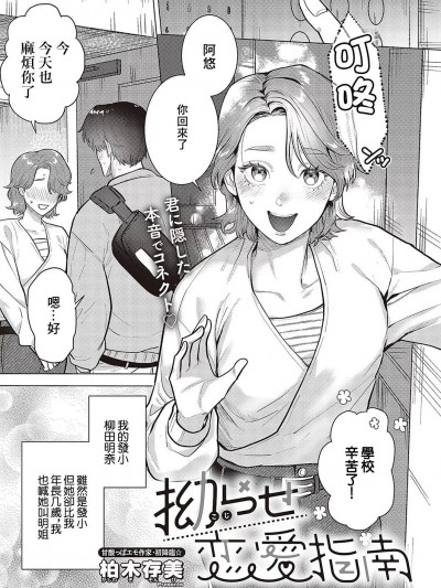[柏木存美] 拗らせ恋愛指南 (コミック ジエス 05) [中国翻訳] [DL版]