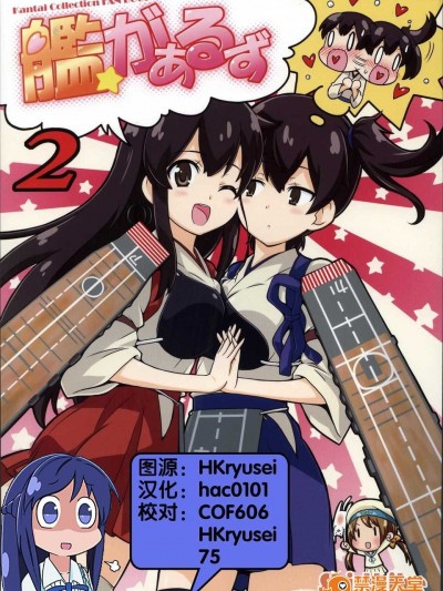 (コミコミ18) [Skirthike (祐馬)] 艦がぁるず2 (艦隊これくしょん -艦これ-) [hac0101]