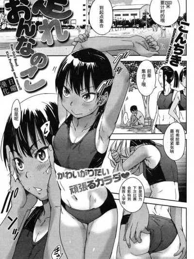 [日曜漢化][こんちき] 走れ おんなのこ (COMIC快楽天 2012年11月號)