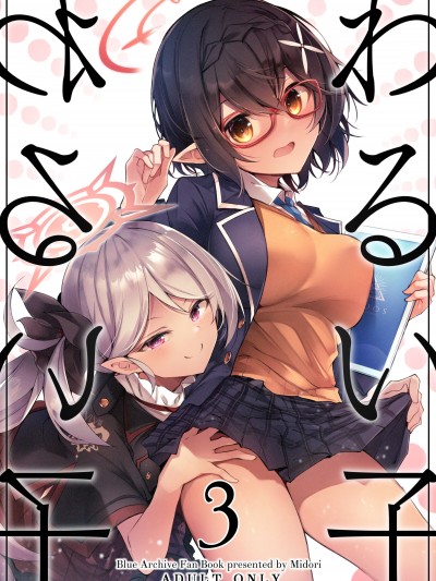 (C104) [碧猫 (みどり)] るい子3 (ブルーアーカイブ) [DL版]