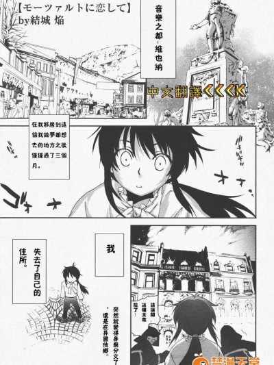 [結城焔]モーツァルトに戀して[CCCK個人漢化]