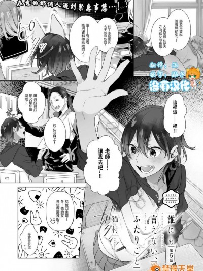 [猫村][誰にも言えないふたりごと 第5话(COMIC ExE 11)]