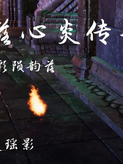 [夏瑶影] 陨落心炎传奇 01