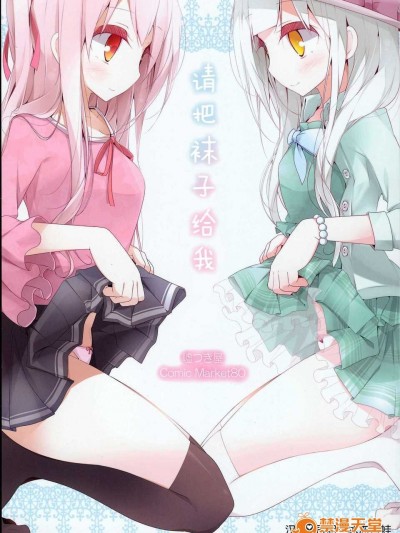 [個人漢化](C80) [噓つき屋 (大噓)] くつしたください