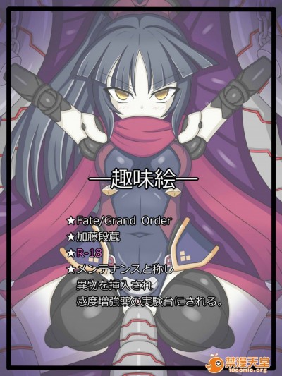 [茶釜] 『カルデアの対魔忍』 加藤段蔵 (FateGrand Order)