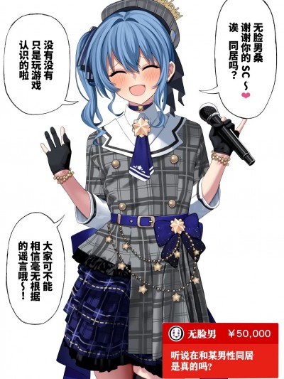 [涼] 星街すい〇い NTR (星街すいせい)