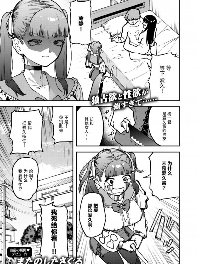 [またのしたさぐる] ヤってヤられヤりまくり (COMIC 失楽天 2024年9月号) [死兆修会] [DL版]