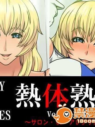 [スパイラルブレーン] 熱體熟凜 Vol.13 ～サロン__de__アレクサンドル～ (ソウルキャリバー)