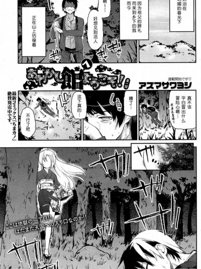 [アズマサワヨシ]あやかし館へようこそ(btboy12個人漢化)