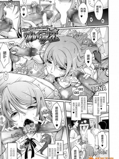 [TANA][(COMIC saseco Vol.1)ワルイコト☆タイム]