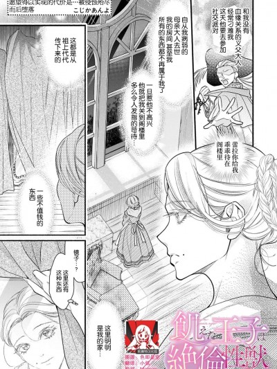 愿望得以实现的代价…侵犯侵蚀而后堕落 [莉赛特汉化组] [こじかあんよ] 願いを叶える代償に…犯されむしばまれて堕ちていく(飢えた王子は絶倫性獣。今日から私は溺愛妃 2巻) [中国翻訳]