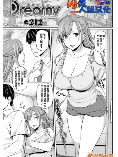 [(212) Dreamy][COMlC 快楽天ビースト 2017年9月号]