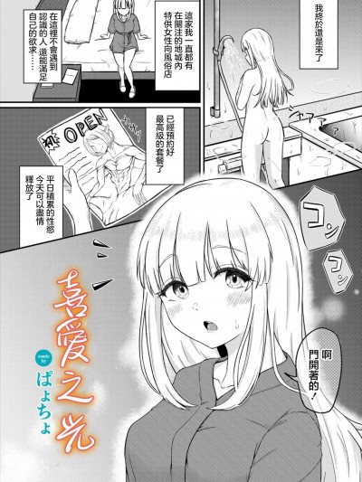 喜愛之光 [ぱょちょ] スキノヒカリ (ダンジョン攻略はSEXで!! VOL.6)