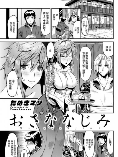 [たぬきマソ] おさななじみ (アクションピザッツDX 2019年3月号)