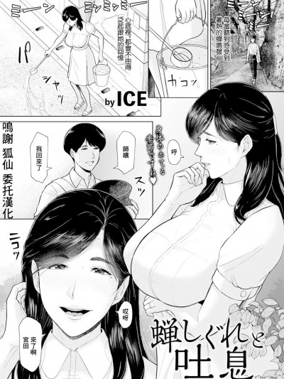 [ice] 蝉しぐれと吐息 (ANGEL 倶楽部 2024年9月号)