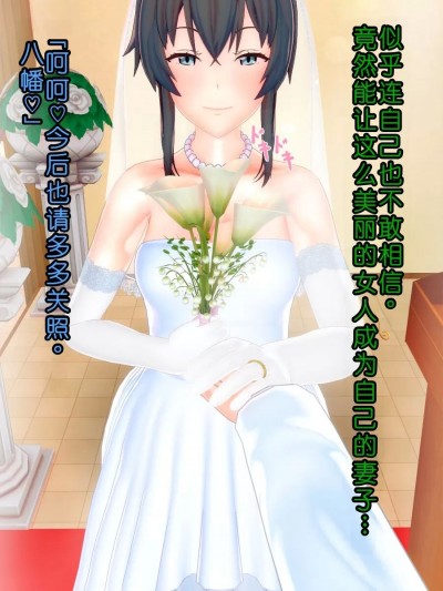 [个人机翻润色] [ガイデス] 結婚式