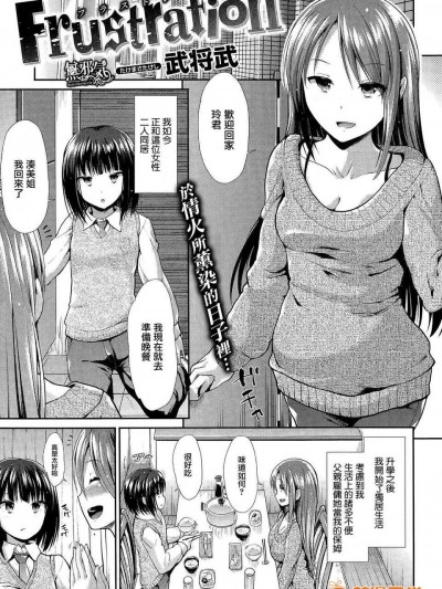 [武將武] Frustration (COMIC快楽天ビースト 2014年10月號) [無邪気漢化組]