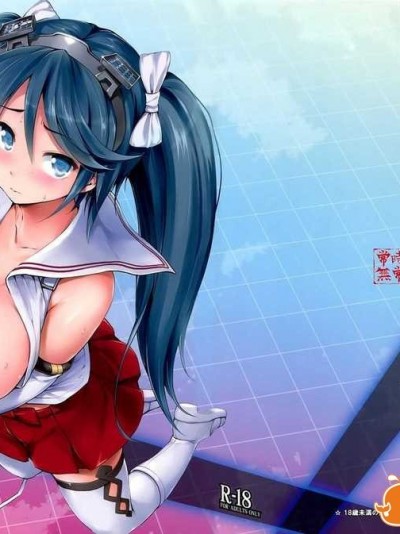 (C86) [常時無常 (篠塚醸二)] 五十鈴育乳日誌 (艦隊これくしょん-艦これ-) [空気系☆漢化]