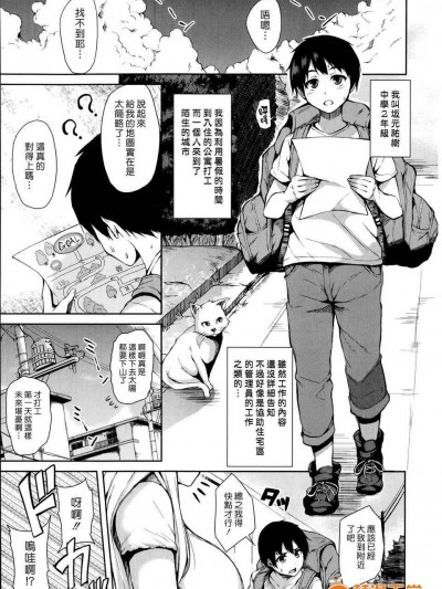 [立花オミナ] ボクは皆の管理人 Ch1 (中訳)
