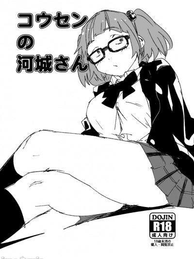 (例大祭16) [さぺろんブラック (さぺ)] コウセンの河城さん (東方Project)