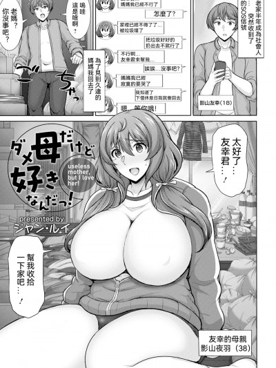 [110836iz換源][ジャン・ルイ] ダメ母だけど好きなんだっ! (ANGEL 倶楽部 2023年2月号)