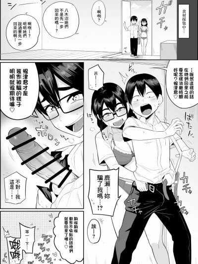 [Banana手工漢化] [まこしょ] 無人島陰キャハーレムの一幕