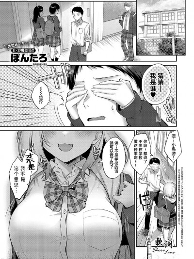 纯爱沉溺甜蜜诱惑 [欶澜汉化组] [ぽんたろ] 純愛テンプテーション (コミック エグゼ 50