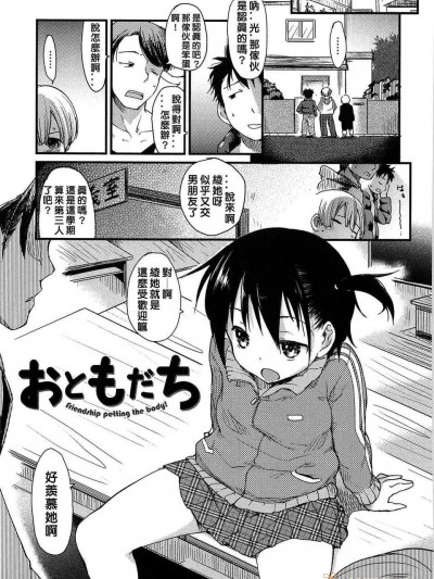 [天兵王漢化][ひげなむち] おともだち (COMIC快楽天2013 1月號)