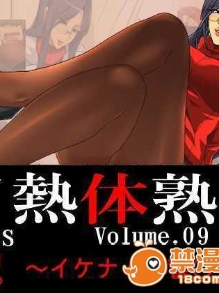 【黑條漢化♂足♀】[スパイラルブレーン] 熱體熟凜 Vol.9 ～イケナイ！響○先生～
