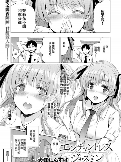 [犬江しんすけ] エンチャントレス ジャスミン (コミックゼロス #62) [無邪気漢化組][MJK-18-Z972][無修正]