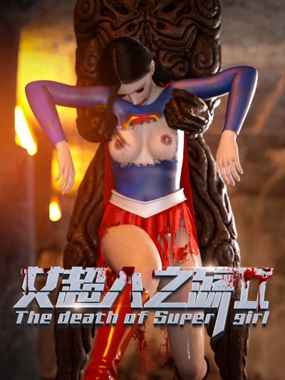 [3D] The Tragedy of Supergirl 02