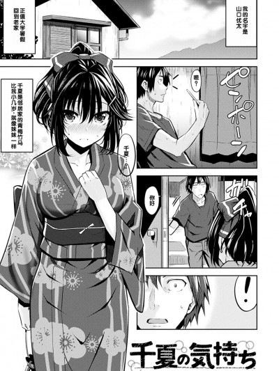 [甜族星人赞助汉化] [羽月ユウト] 千夏の気持ち (はだ色の放課後)