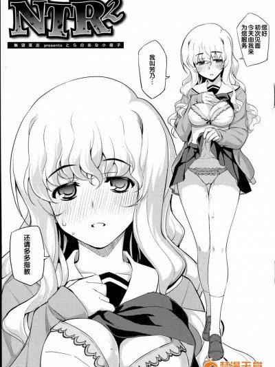 [漢化][無望菜志] NTR2 虎の穴特典小冊子