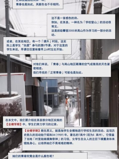 [孤独的蛇个人汉化] 【全裸学期少女図鑑】冬、地方、登下校にて② バス停にて