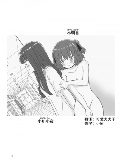[黒澤カルラ] 露出プレイする百合ップル