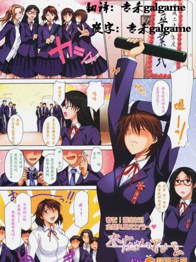 [むらさき朱]本莊さんのアルバム(COMIC天魔2009年6月號Vol.133)