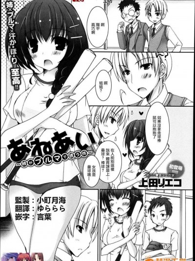 [上田リエコ] あねあい [魂 工坊]