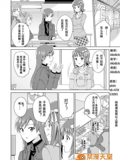 [Akidick個人漢化][きさらぎ壱吾]千早誕生日漫畫。