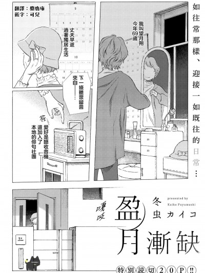 盈月渐缺 [可可鲜奶屋汉化] [冬虫カイコ] 欠ける月
