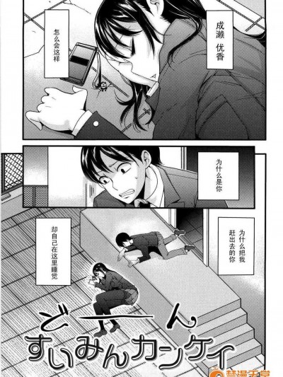 【黑條漢化】[中曽根ハイジ]すいみんカンケイ