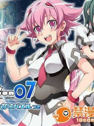 【黑條漢化】[SAIPACo.] Girls Selection store07 (宇宙をかける少女)