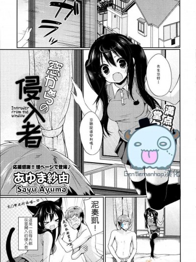 [あゆま紗由] 窓からの侵入者 (ポプリクラブ 2013年7月號){Gentlemanhop漢化}