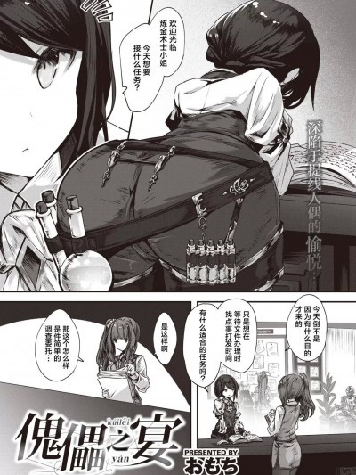 傀儡之宴 [吗喽汉化组] [おもち] 傀儡の宴 (異世快楽天 Vol.27)