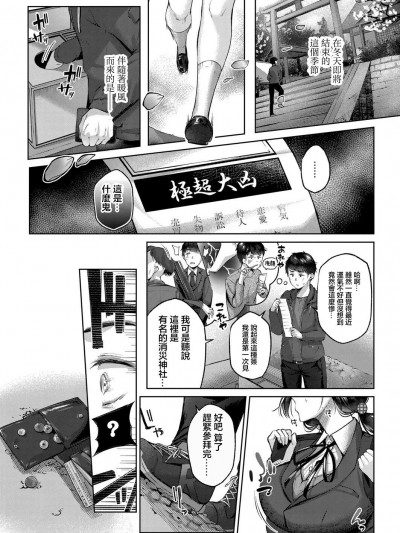 [柚十扇] 凶運 Pick Up&nbsp;&nbsp;&nbsp;&nbsp;(コミックリブート Vol.22) [中国翻訳] [DL版]