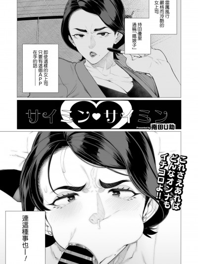 [Banana手工漢化] [南田U助] サイミン❤サイミン (コミックホットミルク濃いめ vol.47) [DL版]