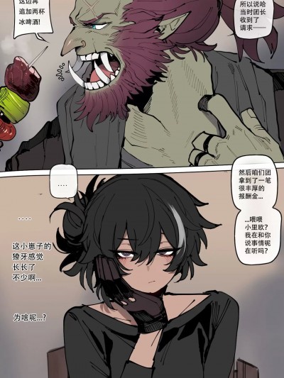 （原创系纯爱·LC整合汉化组） [ratatatat74] 巨魔先生与里欧小姐的家庭组建时刻